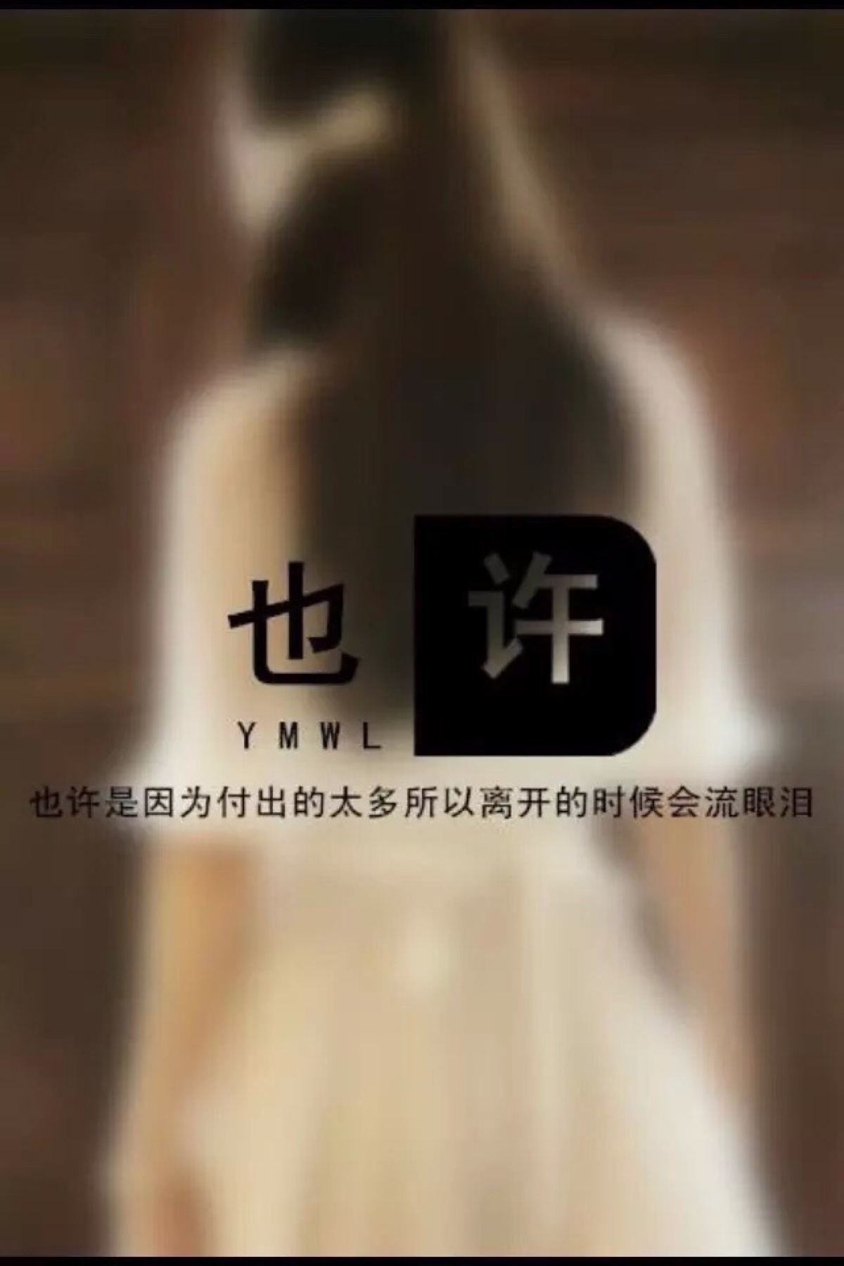 文字让你懂得