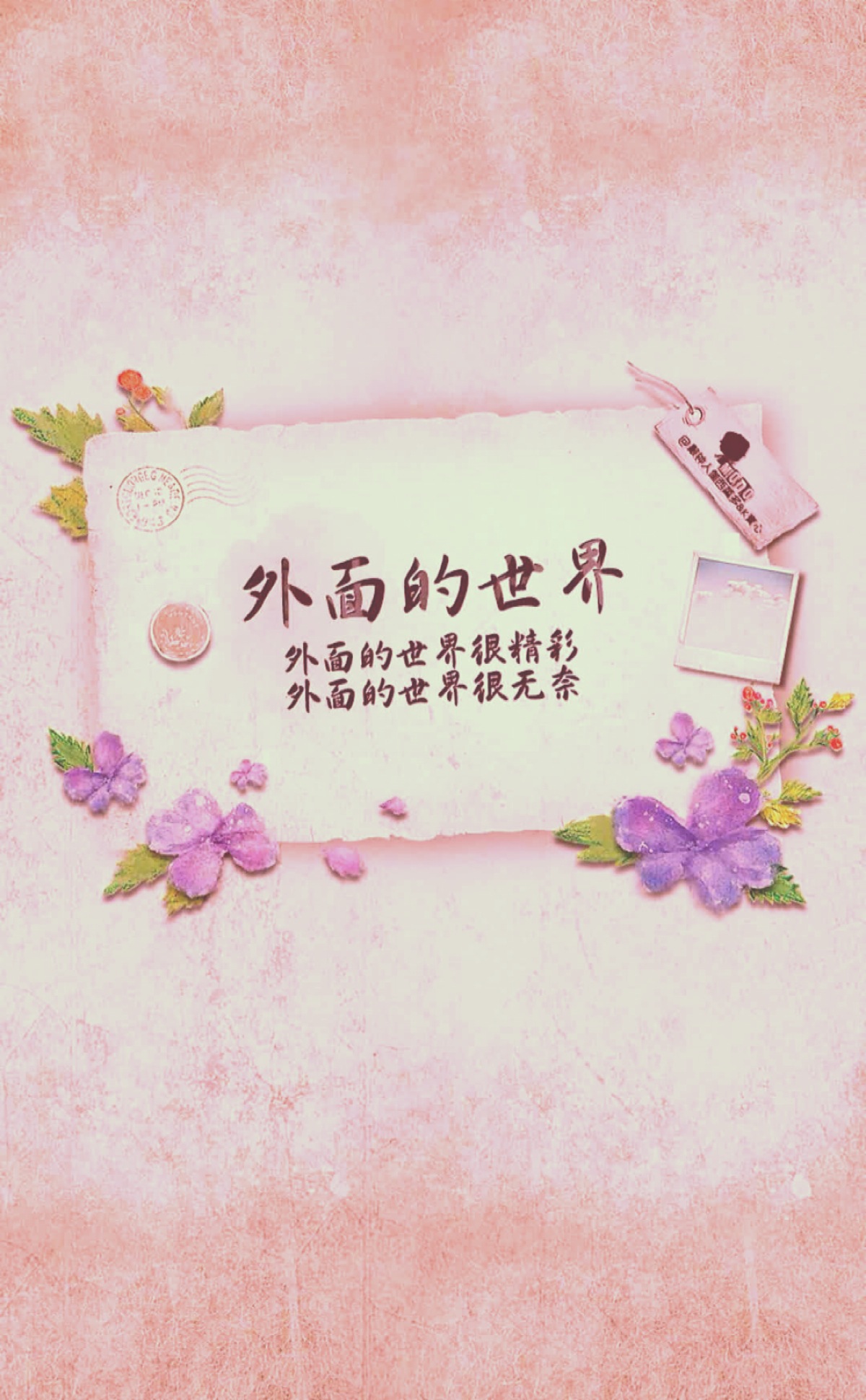 外面的世界是怎样的