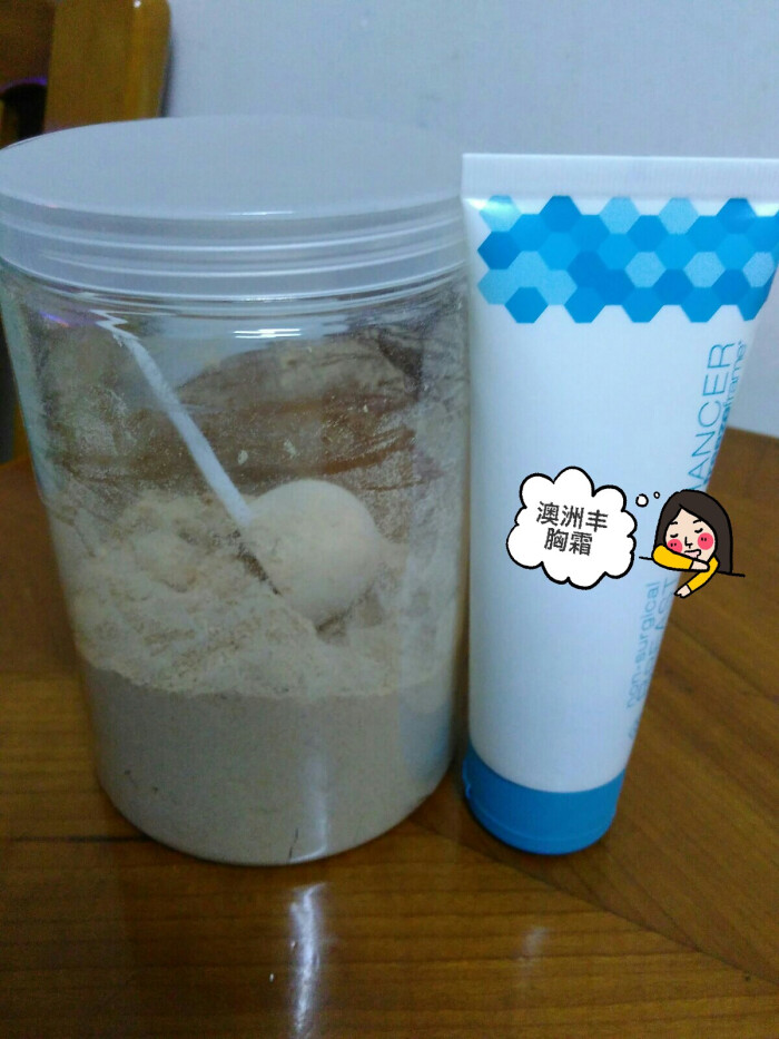 已用三个多月,左边是调经丰胸中药粉,右边是澳洲的freeze frame丰胸霜
