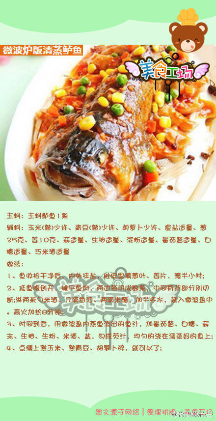 【9种微波美食de做法】如果煤气,砂锅,炒锅神马的不太会用,关键还是个