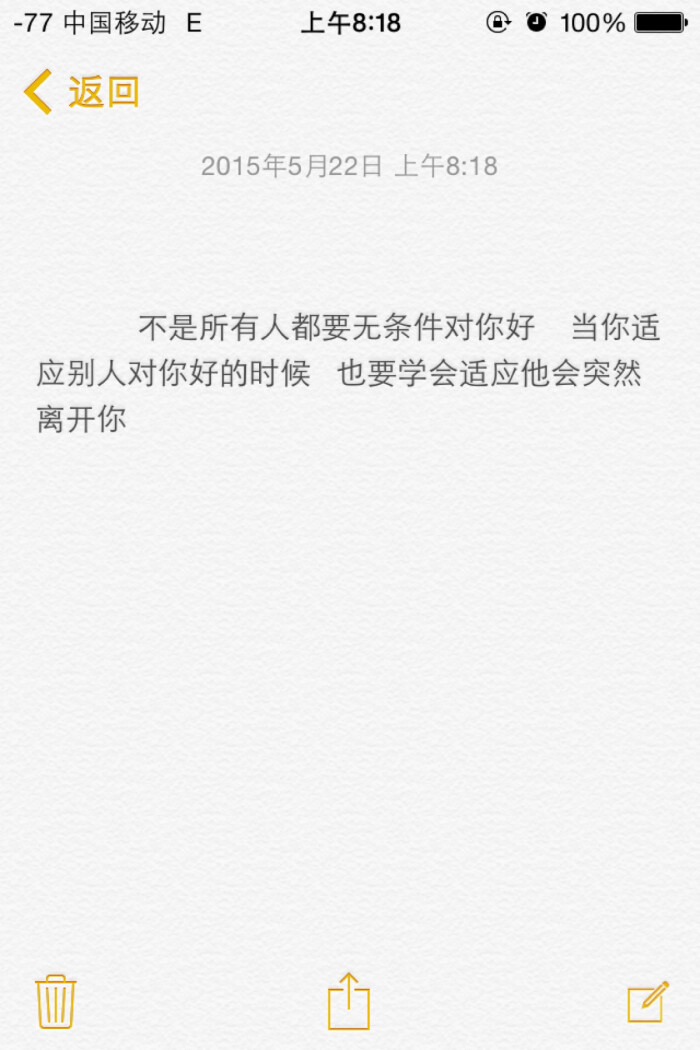 记住每个对你好的人