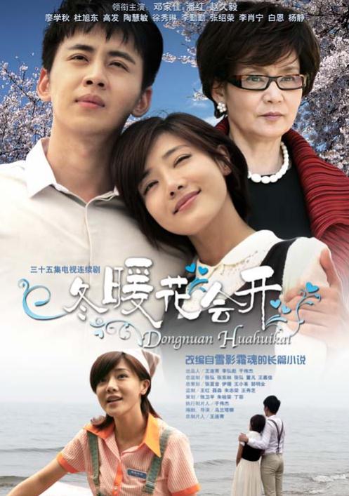 《冬暖花会开》是由乌兰塔娜执导的一部都市家庭情感剧,由邓家佳,潘虹