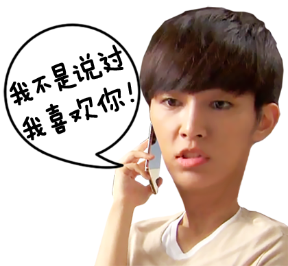 炎亚纶表情包#被布丁玩坏的纶宝.