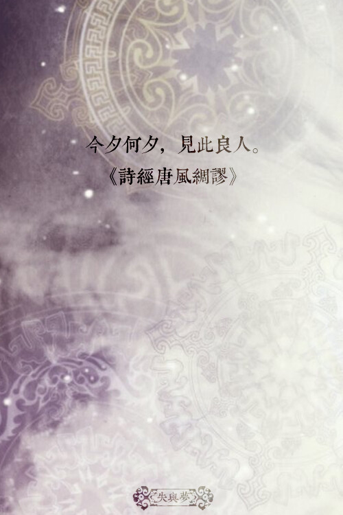 喜欢请关注我哦.一直在更新中···【今夕何夕,见此良人.