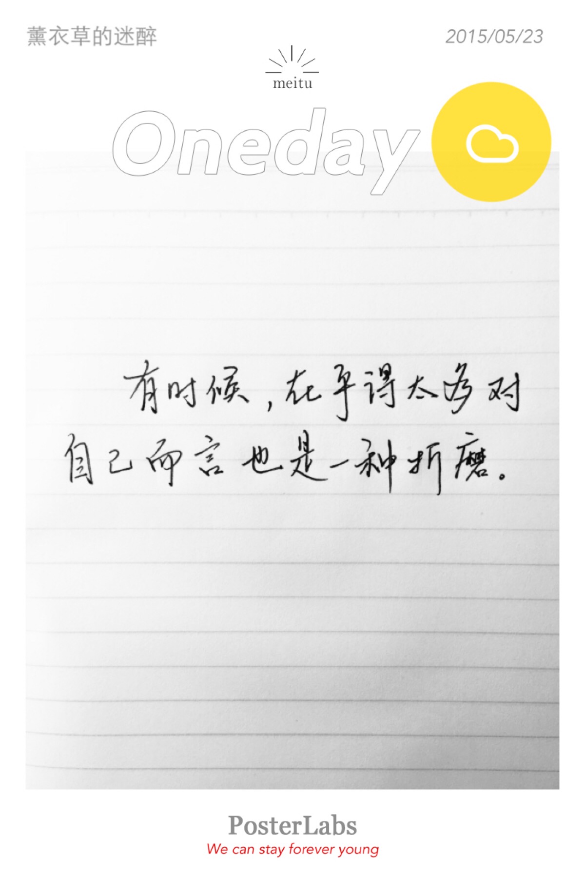 爱情,励志,唯美,情话,爱情,语录,温暖人心的治愈系语录,阳光,手写心情