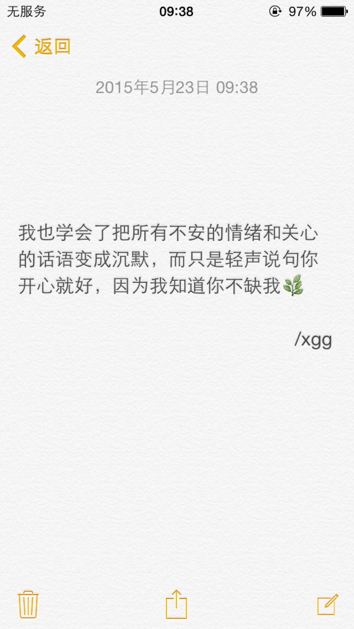 文字 备忘录/欣勾勾