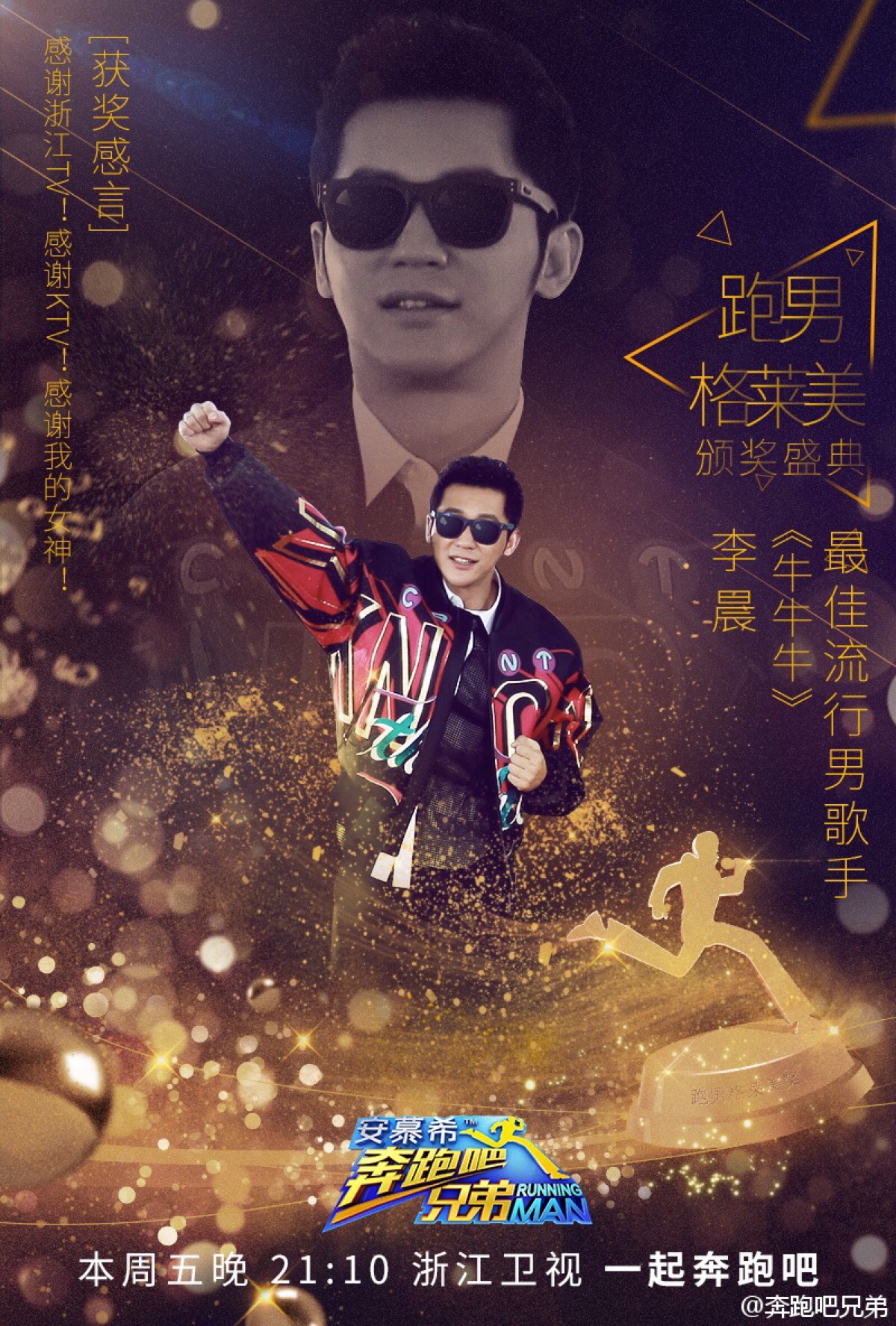 奔跑吧兄弟