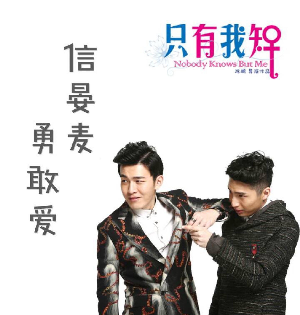 只有我知—安子晏麦丁