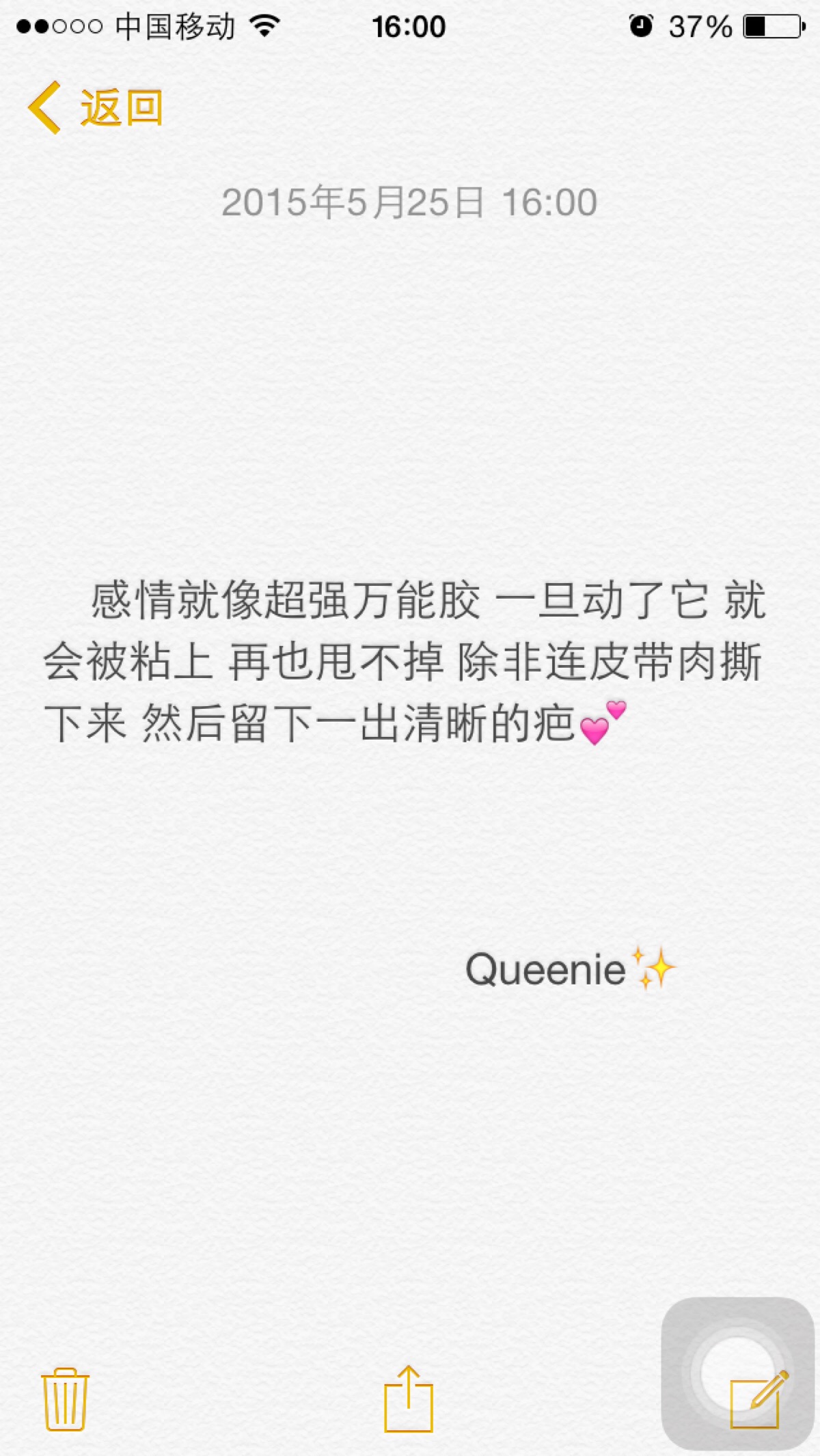 备忘录文字感情就像超强万能胶 一旦动了它 就会被粘上 再也甩不掉