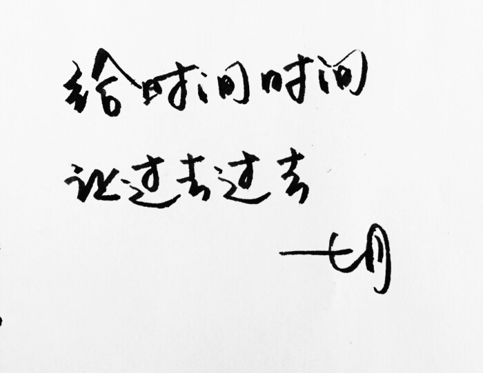 手写明信片高清暖美食录练字书法唯美句子意境文字心语标志设计文艺图片