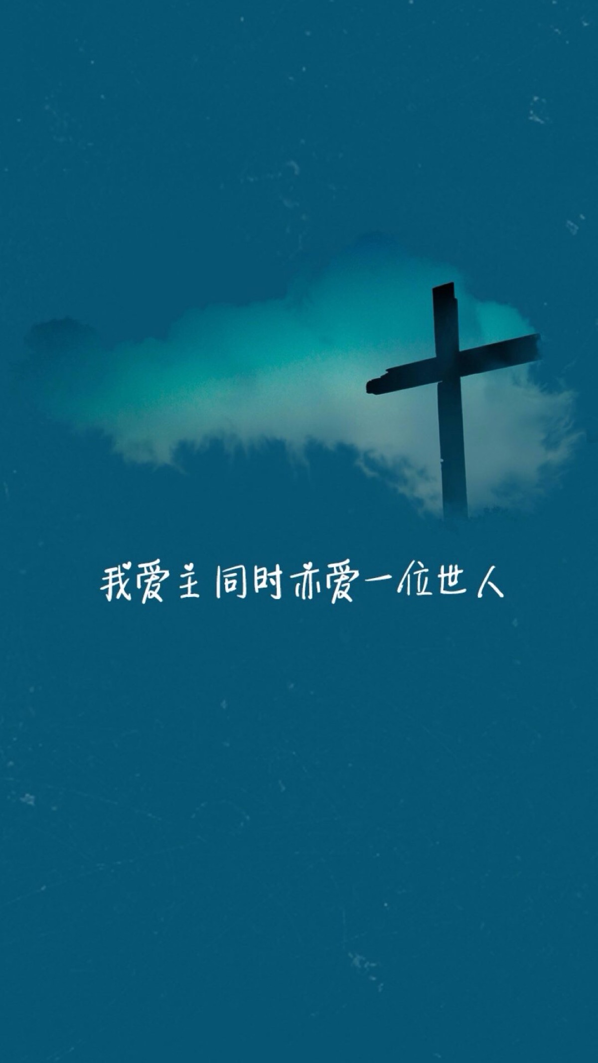 关于爱情 文字壁纸 高清壁纸 iphone壁纸 /欣勾勾