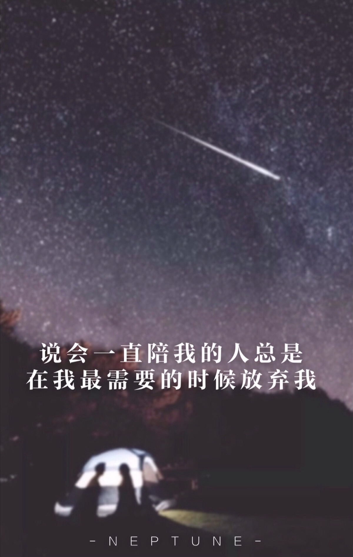 说会一直陪我的人蓝桉原创自制壁纸背景文字禁一切