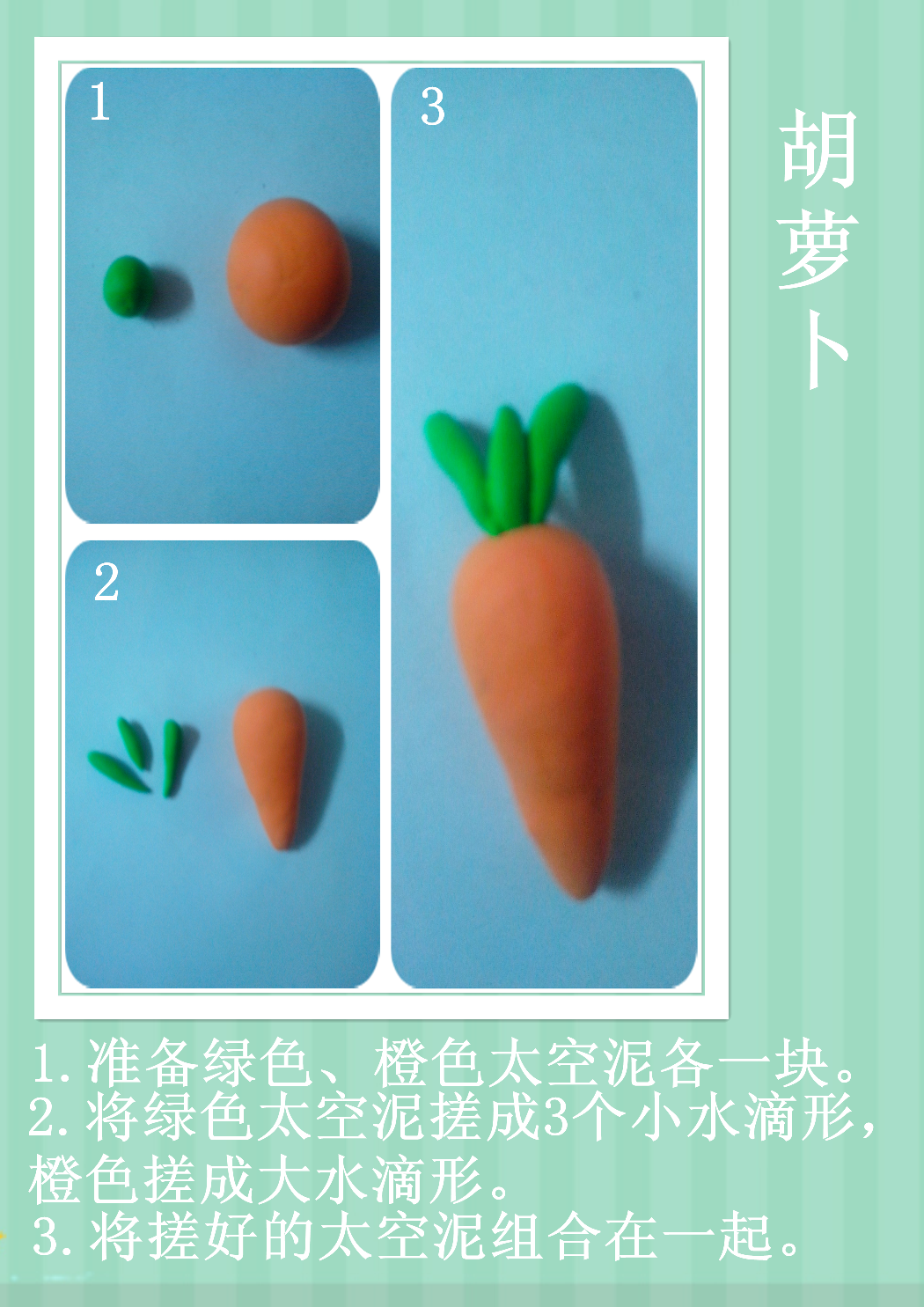 橡皮泥胡萝卜的做法图片