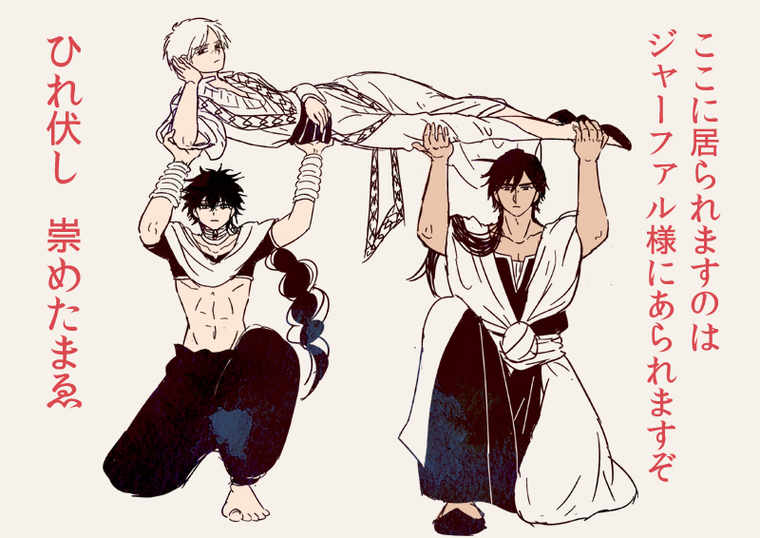 【魔笛magi【辛巴德【贾法尔【裘达尔【辛贾【侵删】