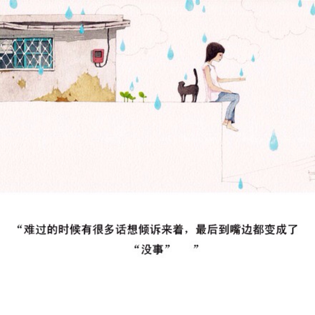 的时候有很多话想倾诉 到了嘴边就变成"没事"】壁纸 插画 素材 唯美