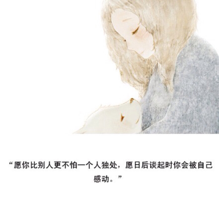 愿你日后谈起自己也会感动】壁纸 插画 素材 唯美 拍摄 文字