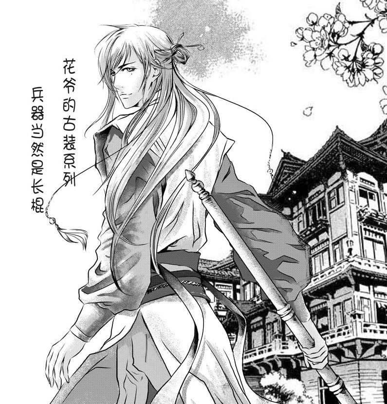 盗墓笔记花儿爷
