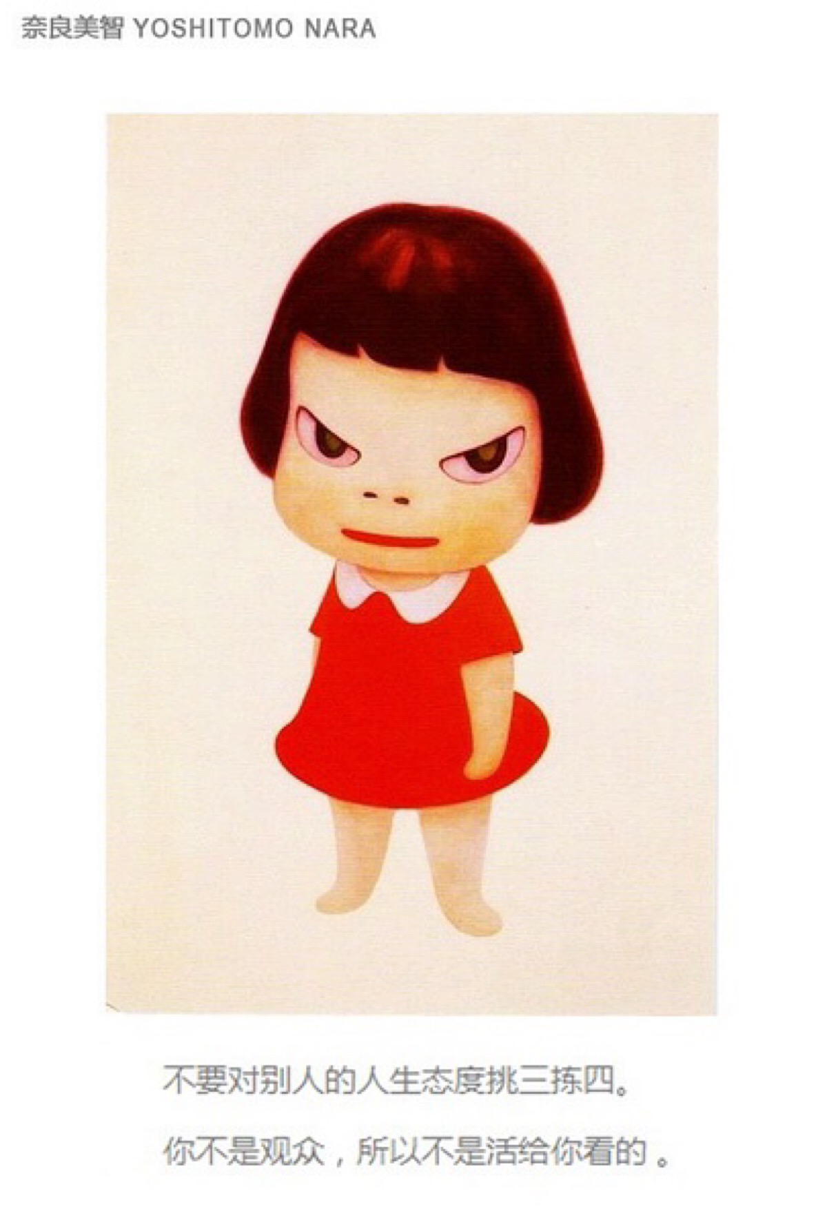 奈良美智 yoshitomo nara)