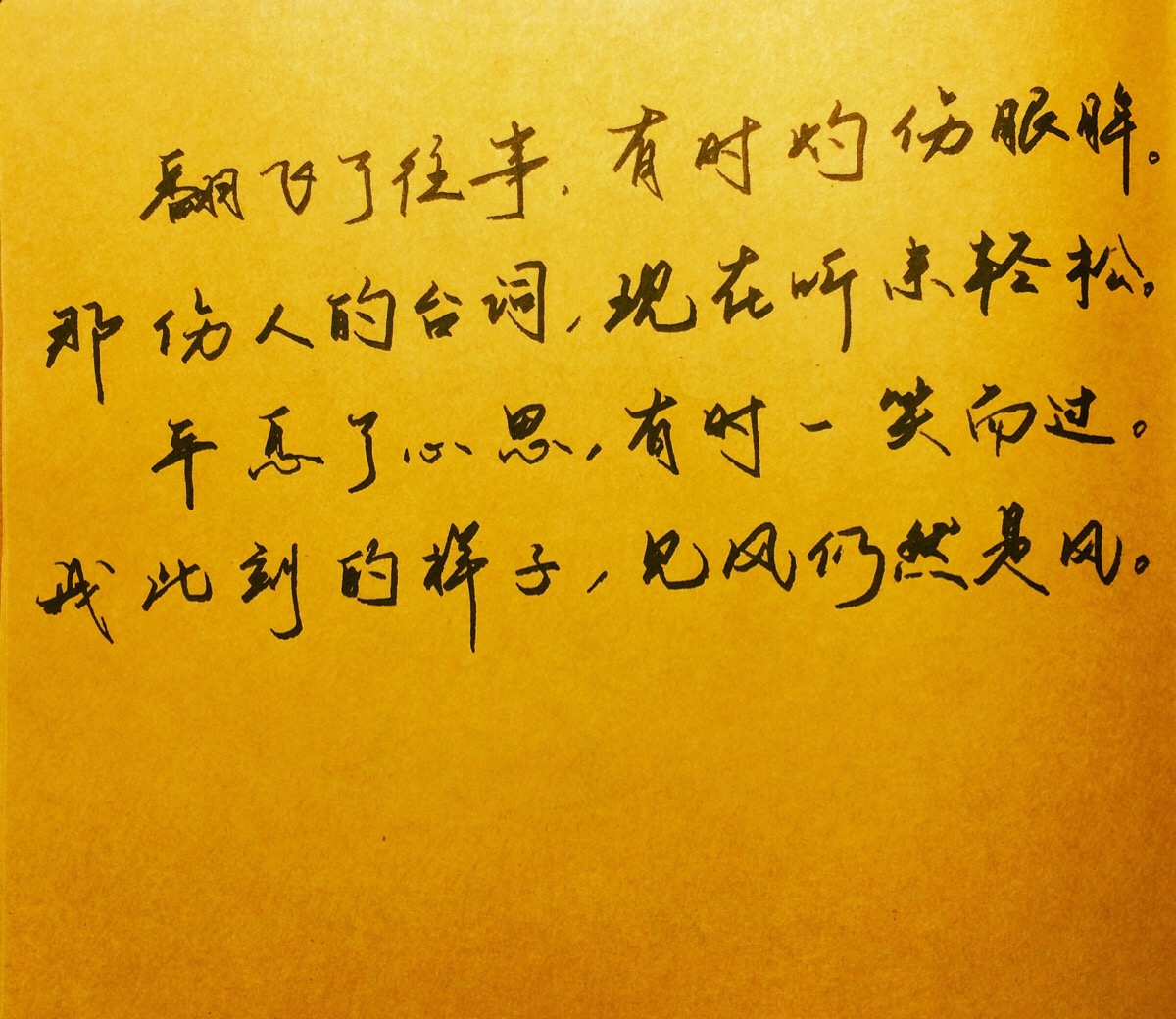 文字句子 苏打绿 壁纸 手写 原创 暖暖 经典歌词 吴青峰