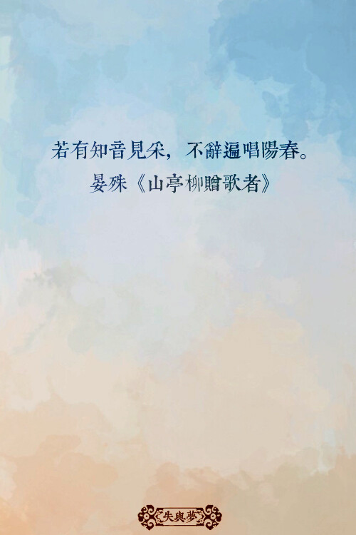 一直在更新中···【若有知音见采,不辞遍唱700_1050 竖版 竖屏