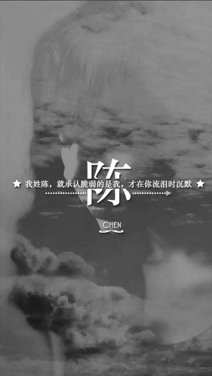我姓陈 