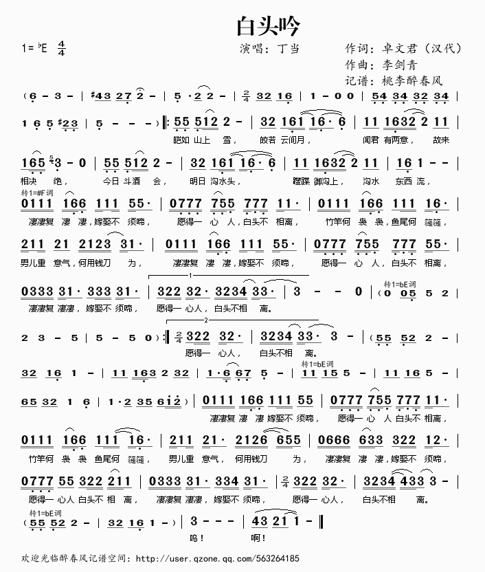 白头吟余惠承谱子图片