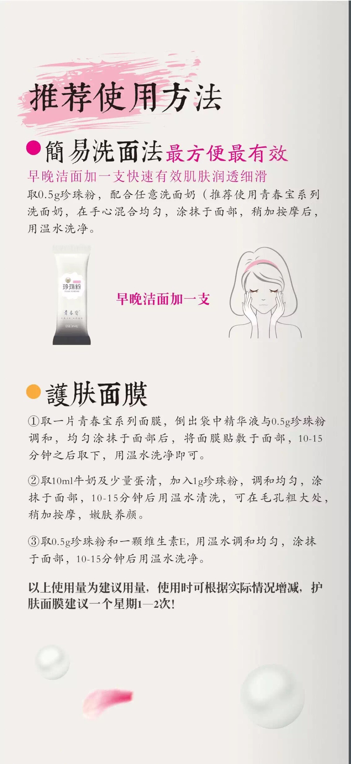 珍珠粉怎么用 用法图片