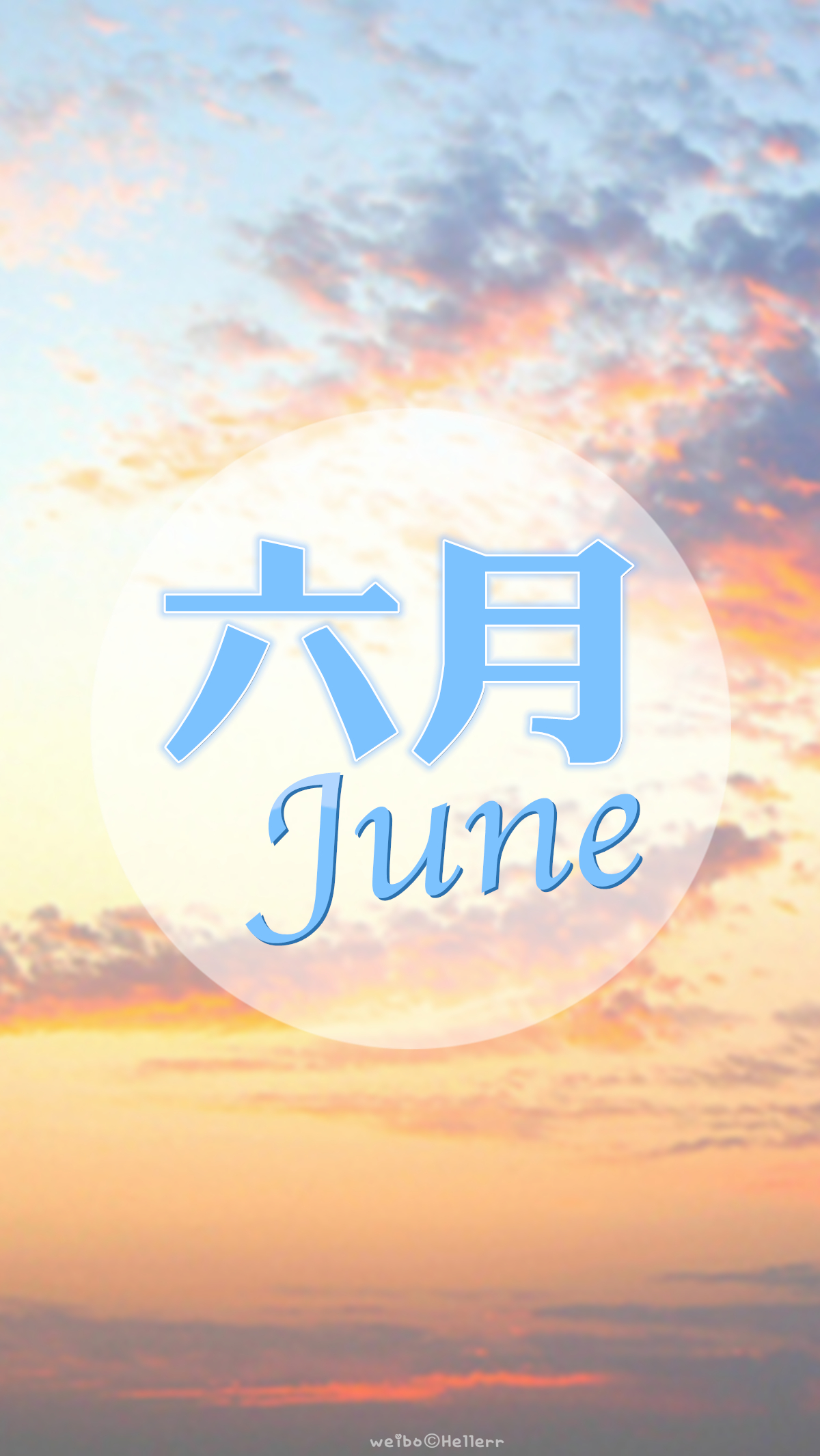 【六月壁纸】【注:qaq我实在是做不下去了,就这样吧,觉得这次做图做得