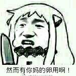 北方 北北 动漫 聊天专用 表情包