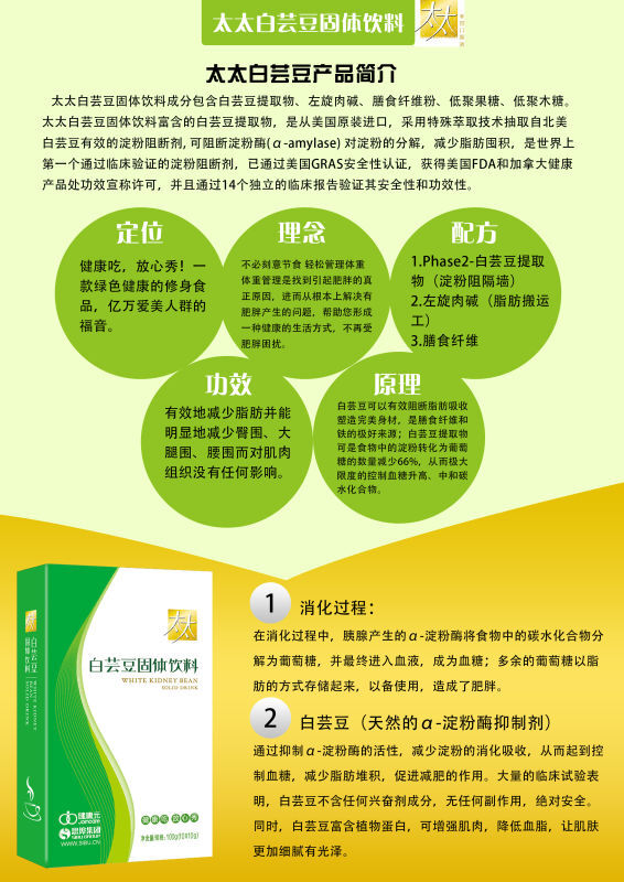太太白芸豆,无副作用,让你健康瘦身,秀出更美的自己