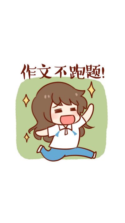 天天换头像考试保佑壁纸 手机壁纸 头像 可爱 girl