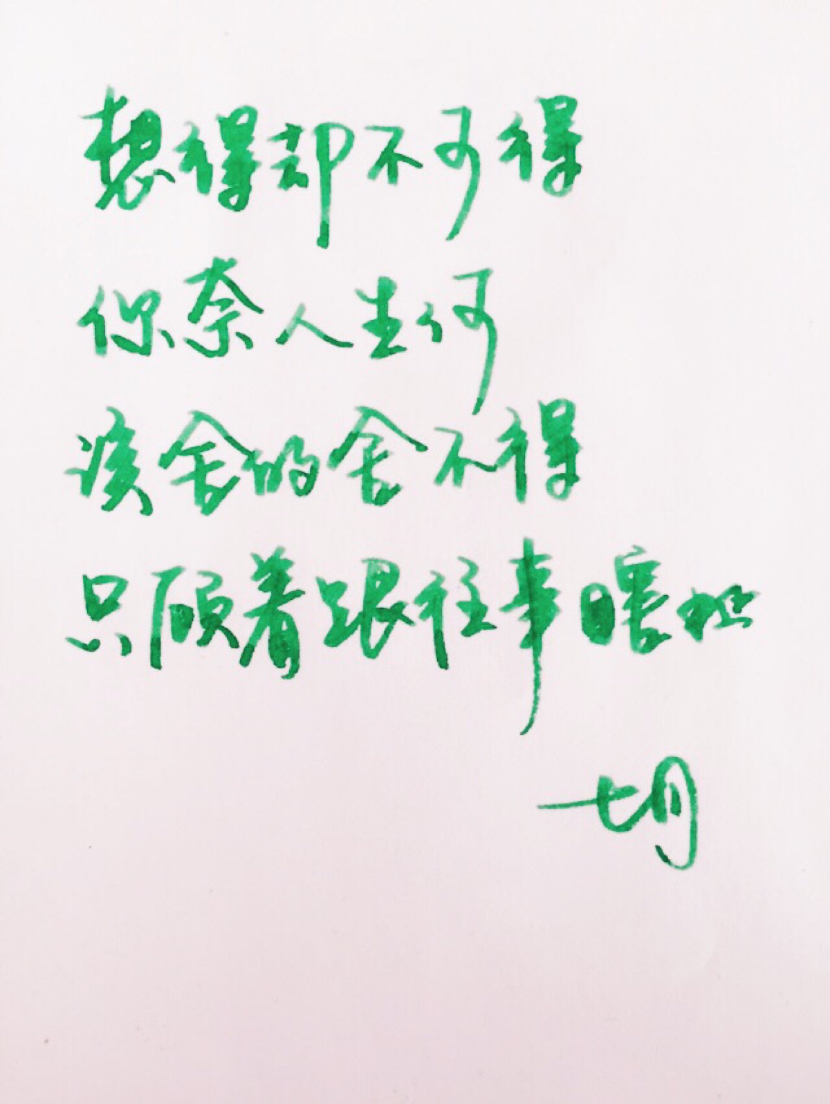 手写 明信片 高清 暖心语录 练字 书法 唯美 意境 文艺 文字 句子
