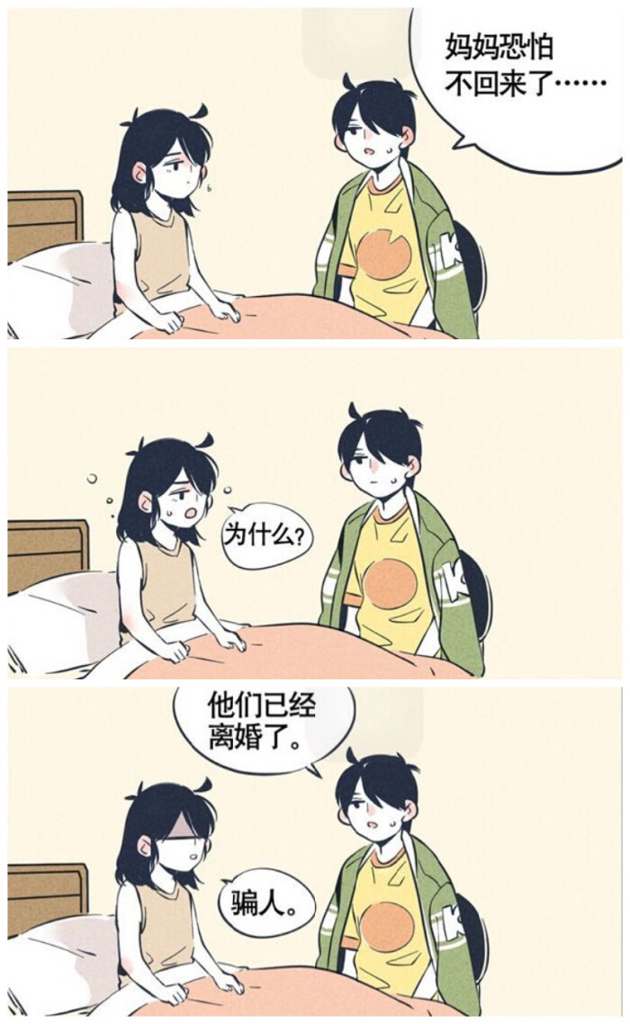 【快把我哥带走】#二次元# 漫画 动漫 壁纸 逗比兄妹