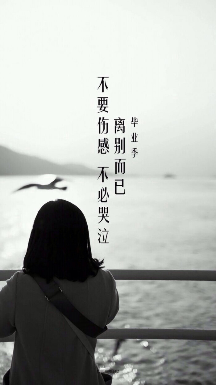 毕业季 有点舍不得