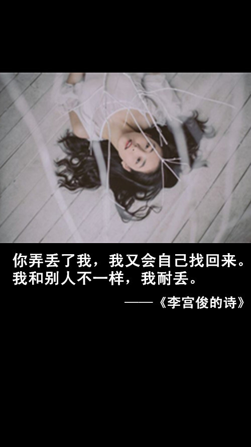 李宫俊的诗文字图片,文字美图,唯美图片,小清新美图,文字控头像,文字