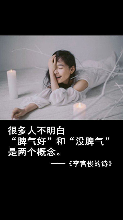 李宫俊的诗文字图片,文字美图,唯美图片,文字控头像,文字控壁纸,手机