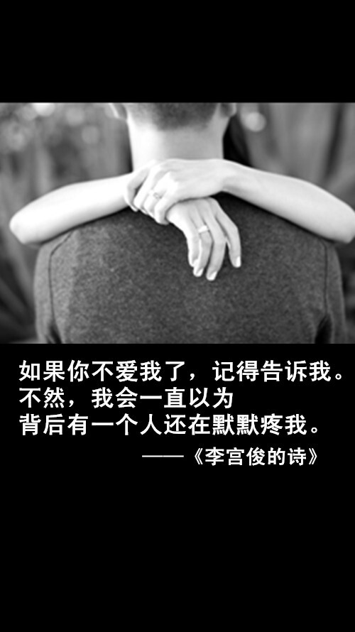 李宫俊的诗文字图片,文字美图,唯美图片,文字控头像,文字控壁纸,手机