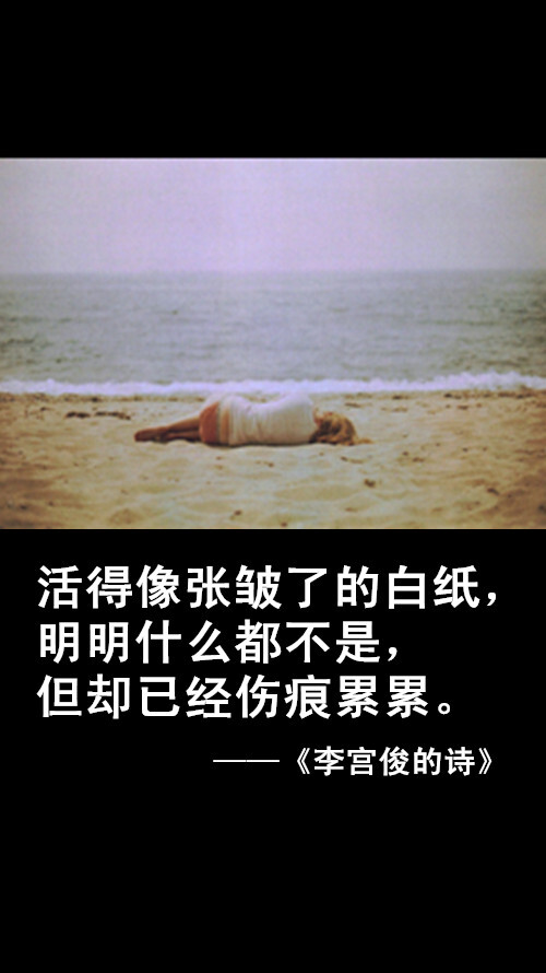 李宫俊的诗文字图片,文字美图,唯美图片,文字控头像,文字控壁纸,手机