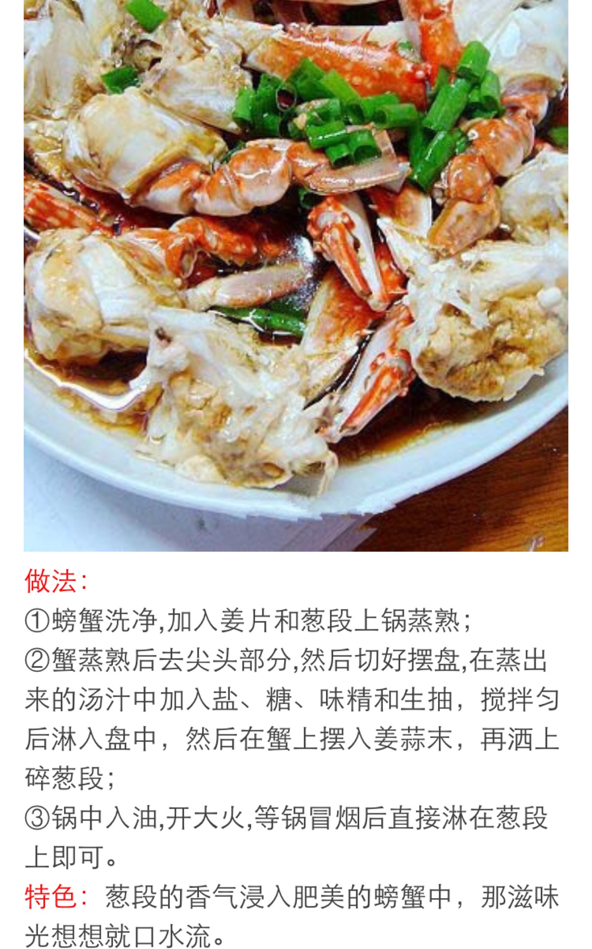 葱油蟹 