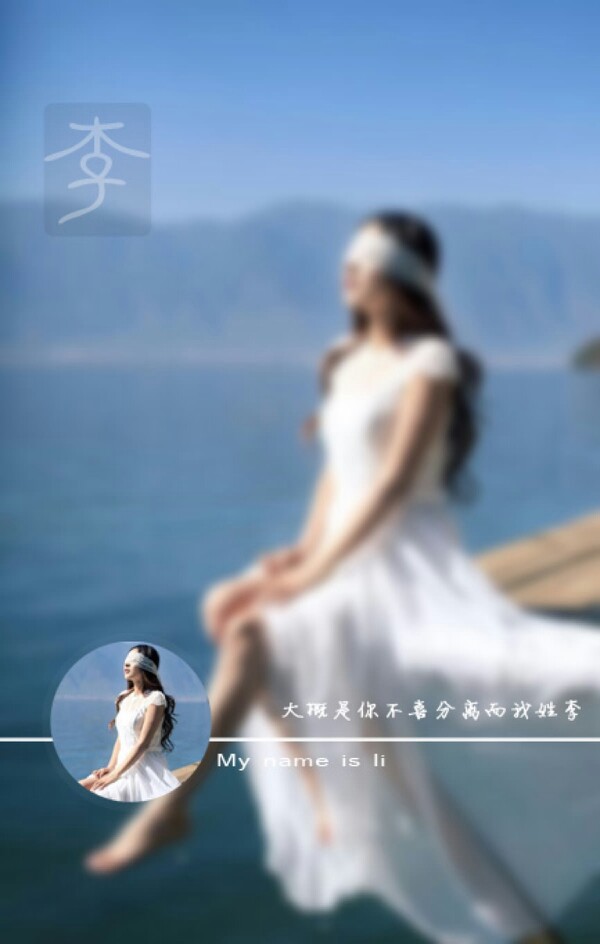 姓氏壁纸 李