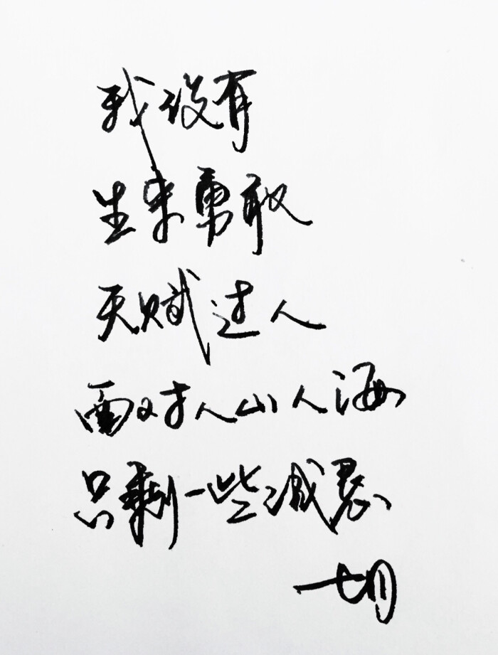 手写 明信片 高清 暖心语录 练字 书法 唯美 意境 文艺 文字 句子