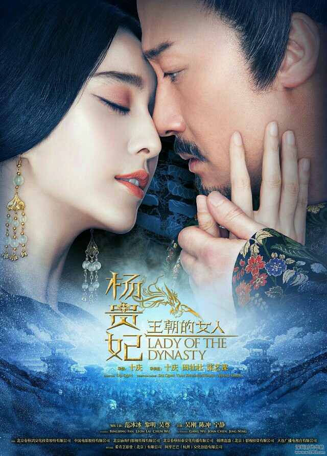《王朝的女人61杨贵妃》是由范冰冰,黎明,吴尊,陈冲,宁静,吴刚等人