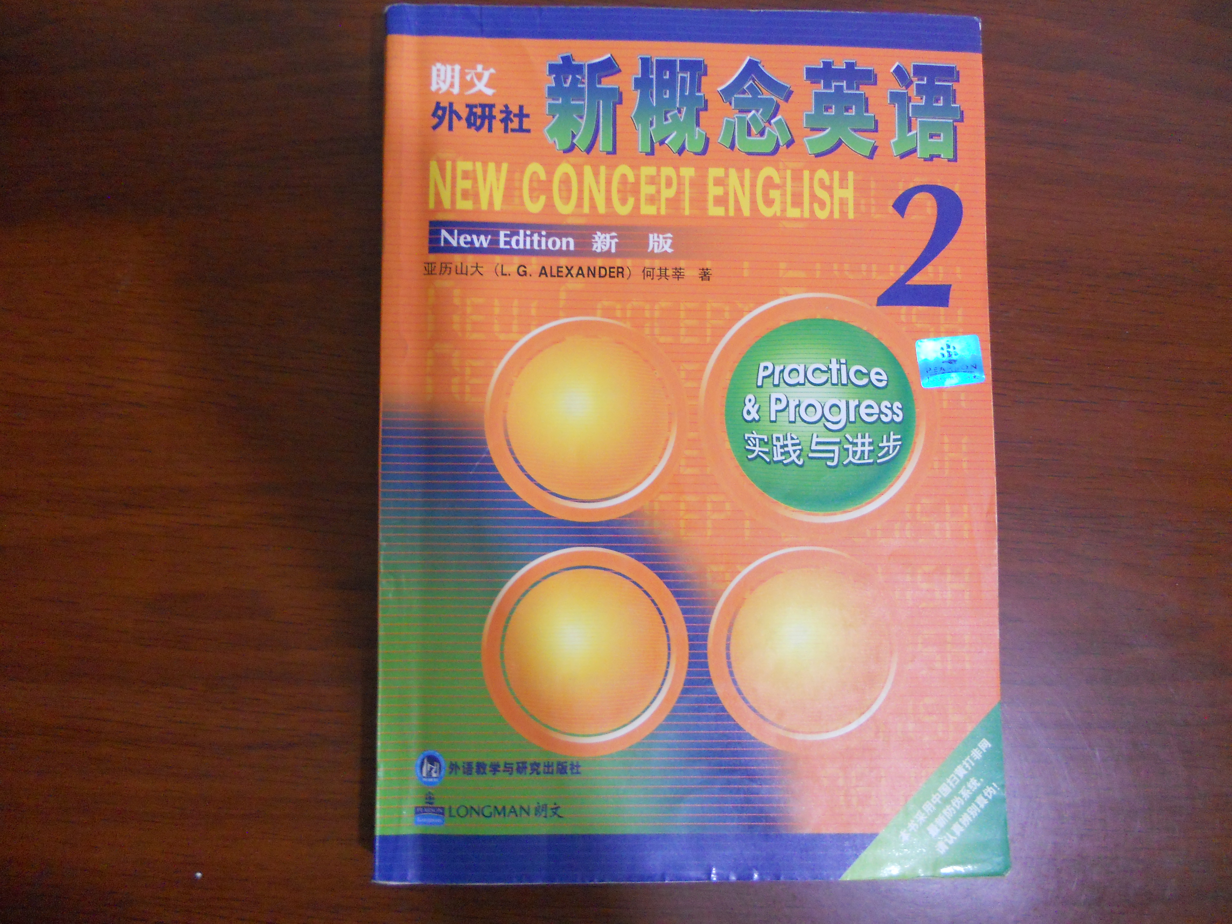 新概念英语2 原价38.90元 现价18元 95%新(按页码计算) 不讲价