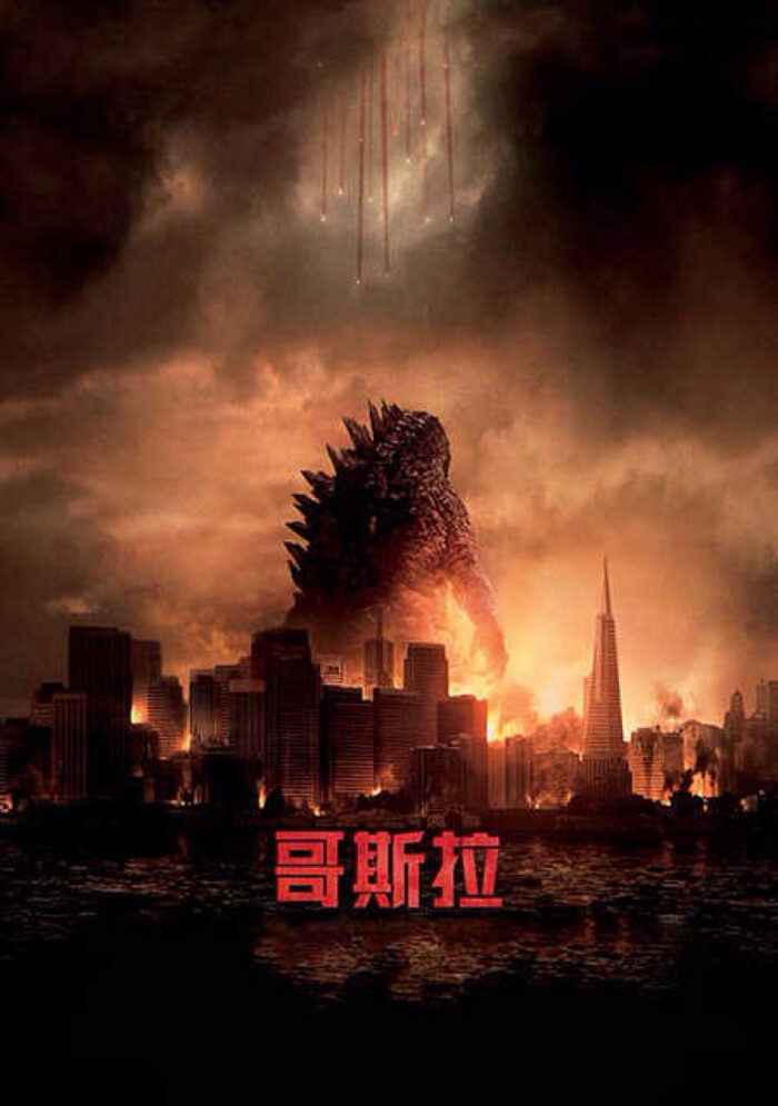 《哥斯拉》 大怪兽呆萌指数爆表 从亚洲走向世界,开始新一轮怪兽之王