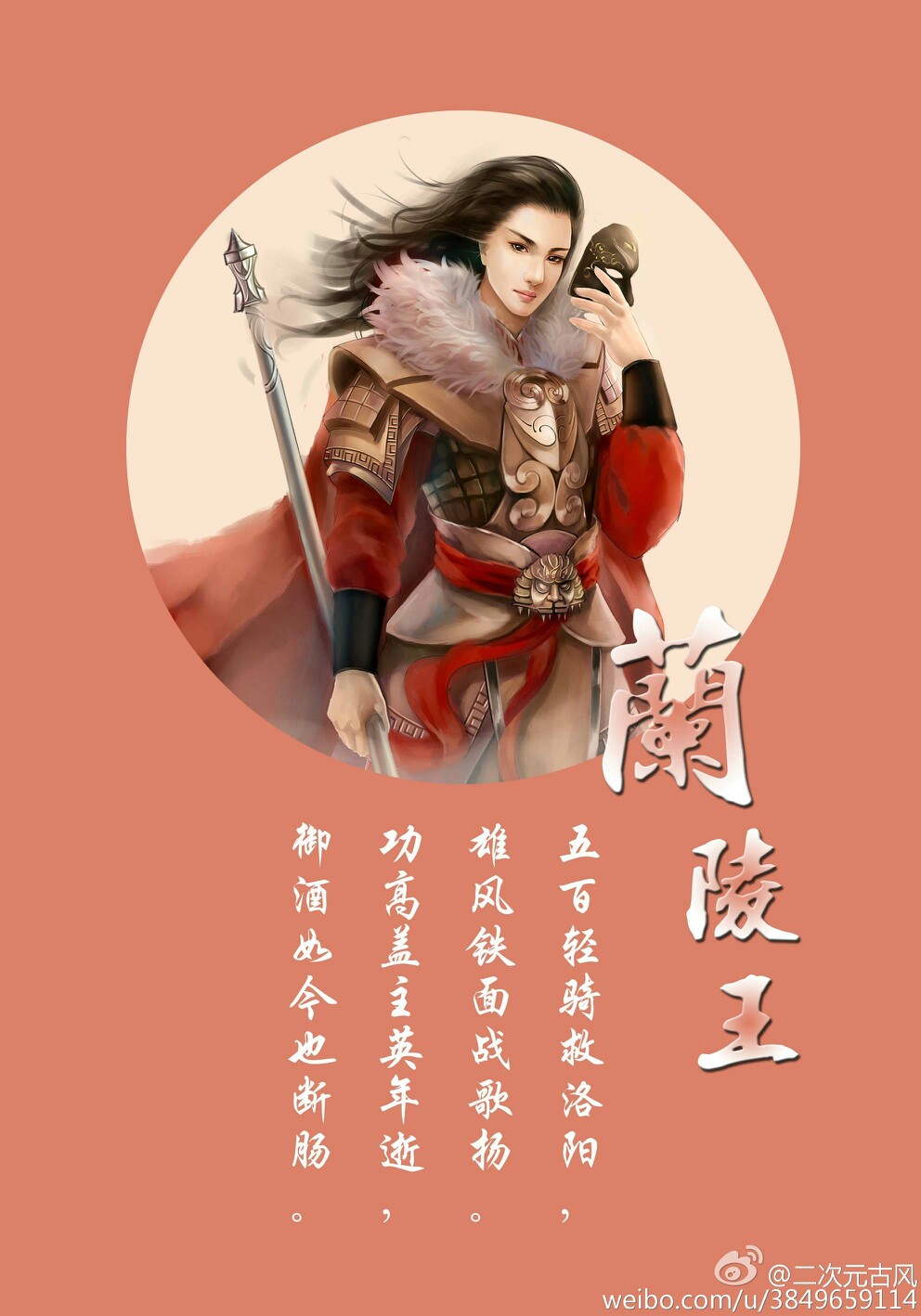 兰陵王旧版海报图片
