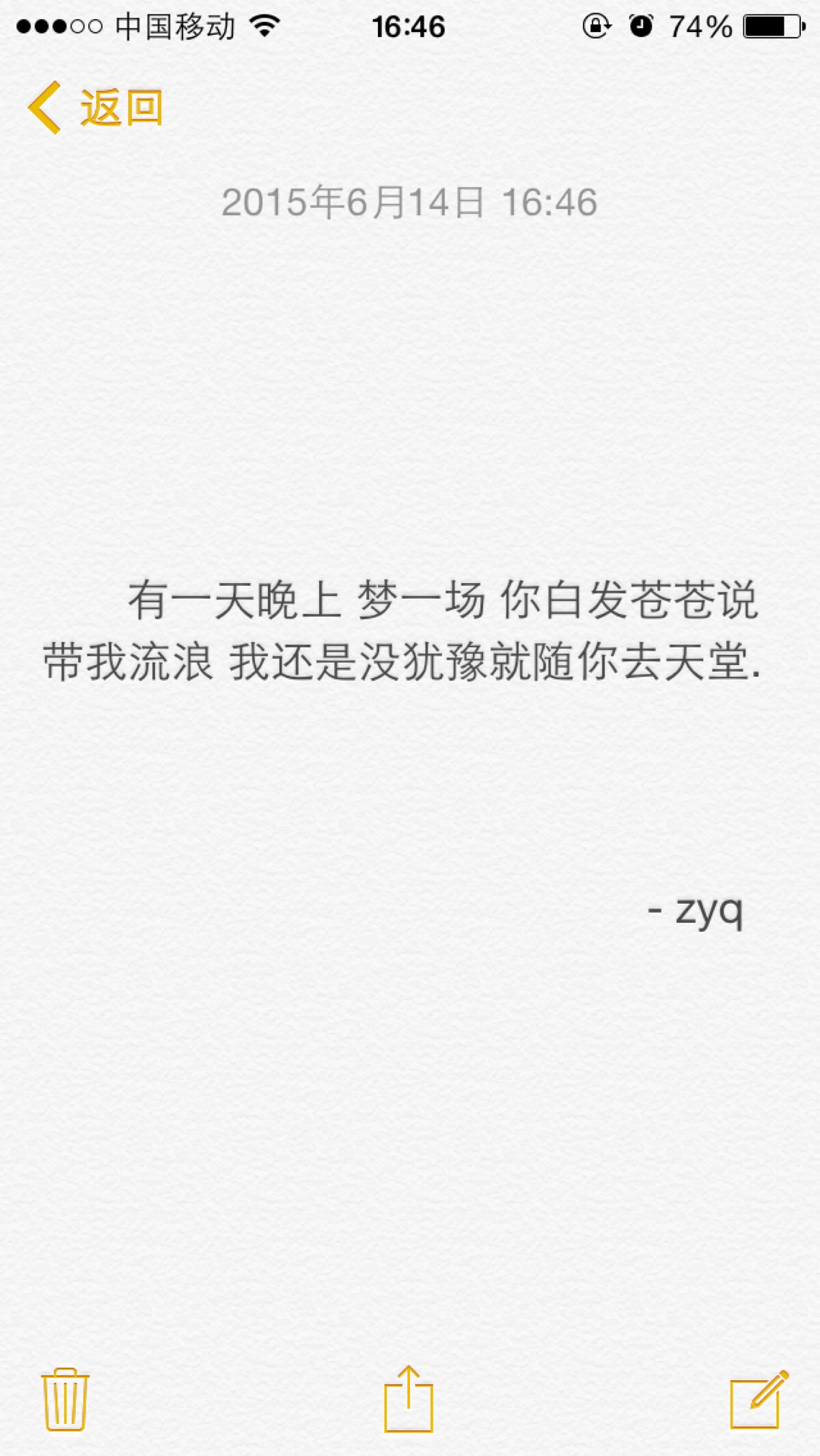 有一天晚上 梦一场 你白发苍苍说带我流浪 我还是没犹豫就随你去天堂