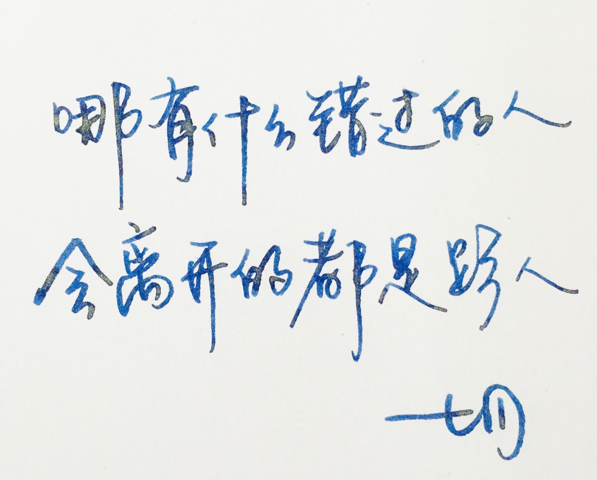 手写 明信片 高清 暖心语录 练字 书法 唯美 意境 文艺 文字 句子