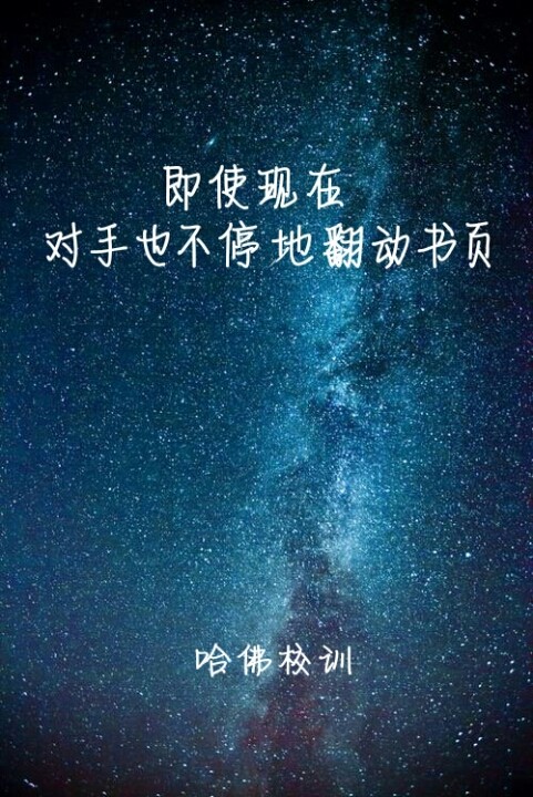 哈佛校训手机图片