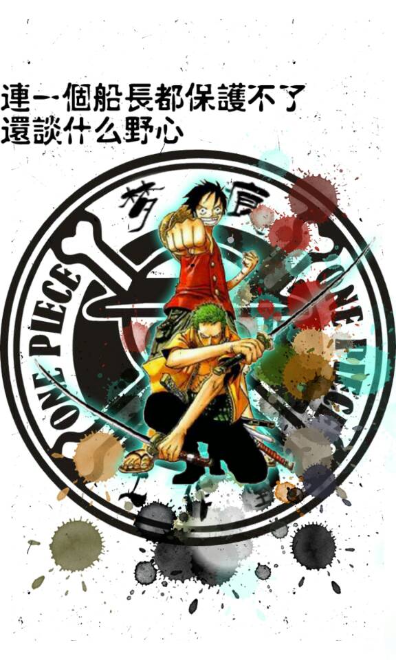 海贼王 索隆名言 连一个船长都保护不了 还谈什么野心?
