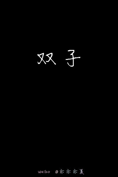 【星座系列白字】白字黑底壁纸 文字壁纸 平铺壁纸 自制图·亦夏